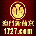 1727新葡京